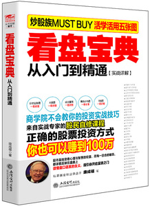 擒住大牛-看盘宝典：从入门到精通 康成福 股票书籍 国家图书馆书店正版