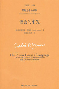 正版 语言的牢笼 弗雷德里克·詹姆逊 书店 语言学书籍