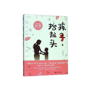正版孩子抬起头 9787533957407 小说 书籍