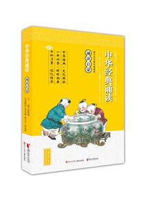 正版 中华经典诵读 诵读启蒙 中华经典诵读委会 书店 中小学教辅书籍