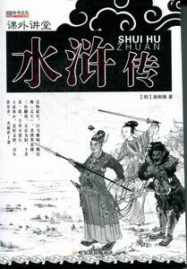 水浒传-课外讲堂 施耐庵 小学生课外读物书籍 国家图书馆书店正版