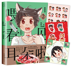 正版 喂，看见耳朵啦·暖萌萌篇 特雷西胡 书店 爆笑幽默书籍