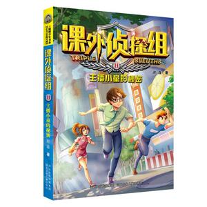 正常发货 正版 主播小童的秘密/课外侦探组11 谢鑫 书店 少儿书籍