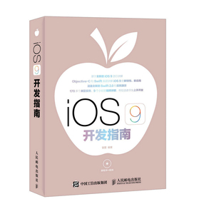 iOS 9 开发指南 管蕾 移动设备程序开发书籍 国家图书馆书店正版