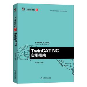 正版 TwinCAT NC实用指南 书店 工业技术书籍