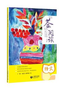 正常发货 正版 “荟”阅读:课外读本:三年级第一学期 高永娟 书店 中小学教辅书籍