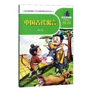 正版 中国古代寓言 高品 书店 中小学教辅书籍