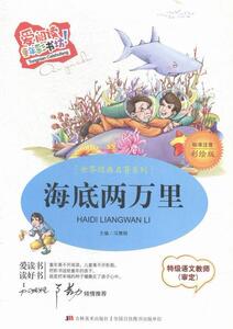 正版 海底两万里：标准注音彩绘版 冯慧娟 书 少儿书籍