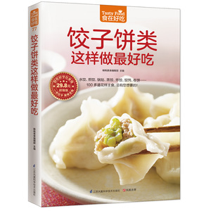 饺子饼类这样做一学就会 杨桃食美辑部 水饺煎饺锅贴蒸饺炸饺馄饨卷饼制作大全 面食制作图谱畅销书籍 国家图书馆书店正版图书