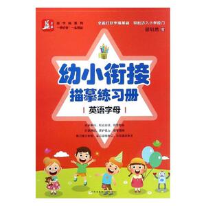 正版 英语字母——益字帖 谢昭然书 书店 字帖、写字教材书籍
