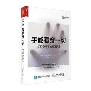 正常发货 正版 手能看穿一切:手势心理学的前沿探索:how hand movements reveal hidden thoughts 杰夫·毕帝 书店 应用心理学书籍