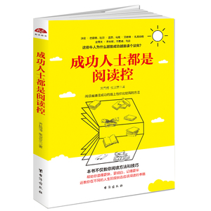 正版 成功人士都是阅读控 齐昌博 书店 市场营销理论书籍