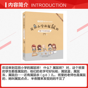 花田小学的属鼠班5小书包里的秘密 朱自强左伟著 中国版窗边的小豆豆全彩注音美绘版一二三年级小学生课外阅读书籍春风文艺出版社