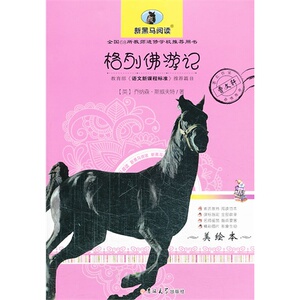 正版 格列佛游记 乔纳森·斯威夫特 书店 小学生课外读物书籍