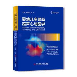 正版婴幼儿多普勒超声心动图学 9787518966370 张全斌 科学技术文献出版社 医药、卫生 书籍