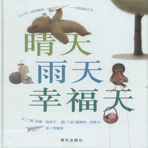 正版 晴天 雨天 幸福天 朵琳·克罗宁文 书 小说书籍
