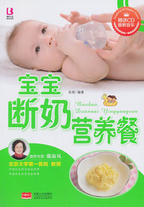 宝宝断奶营养餐-教音乐 岳然 婴幼儿饮食书籍 国家图书馆书店正版