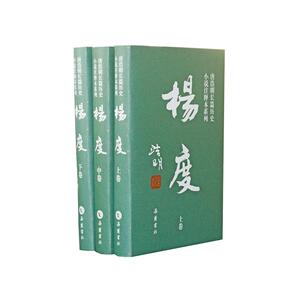 正常发货 正版 杨度:注释本 书店 历史小说书籍