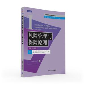 正常发货 正版 风险管理与保险原理（第10版） 马克多尔夫曼戴维卡瑟齐瑞宗雒庆举等 书店 保险书籍