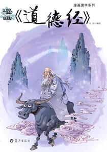 正版漫画 9787535041517 冯戈绘 海燕出版社 哲学、宗教 书籍