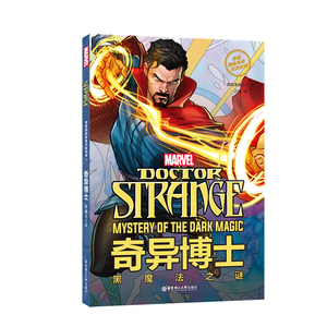 正版 奇异博士:黑魔法之谜:Strange mystery of the dark magic 美国漫威公司 书店 英语读物书籍