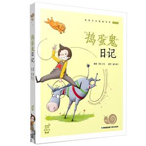 正版捣蛋鬼日记 9787539565279 万巴原 福建少年儿童出版社 少儿 书籍