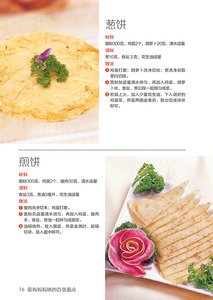 食在好吃系列有妈妈味的百变面点面食面点制作书籍美食烹饪学做面点的书面食技术大全学家常菜谱书大全自制自学国家图书馆书店正版