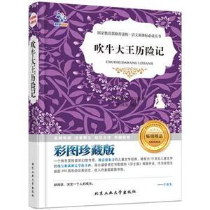 正版 吹牛大王历险记-彩图珍藏版 拉斯伯 书 中小学教辅书籍