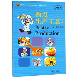 西点生产工艺 曾丽芬 烘焙食品书籍 国家图书馆书店正版