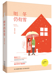 明冬仍有雪 继《殇璃》后雪灵之又一力作，挑战你的泪点！ 雪灵之 爱情小说书籍 国图书店正版图书