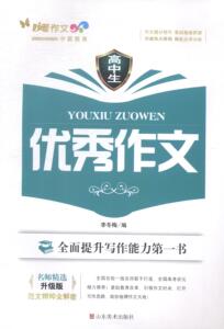 正版 高中生作文 李冬梅 书 中小学教辅书籍