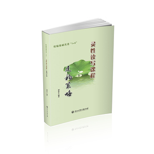 正版 统编教材名著“1+X”灵性读写课程建构策略 刘春文 书店 学习方法书籍