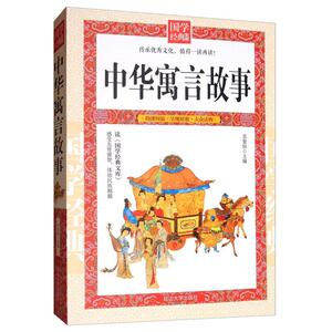 正版 中华寓言故事 苏智恒 书 文学书籍