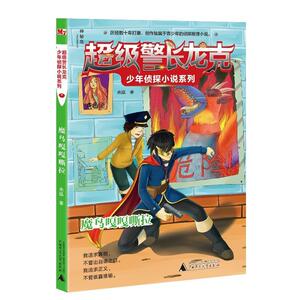 正常发货 正版 魔鸟嘎嘎嘶拉 水泓 书店 少儿书籍