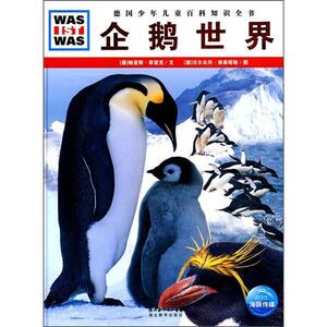 正版 企鹅世界 鲍里斯·库里克文 书 少儿书籍
