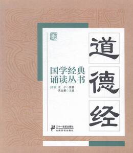 道德经 焦金鹏 语文书籍 国家图书馆书店正版