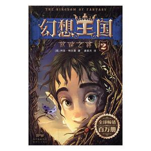 正版救赎之路 9787558300226 阿瑟·特尔曼 新世纪出版社 少儿 儿童小说--长篇小说--意大利--现代 书籍