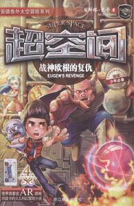 正版 战神欧根的复仇 贝斯塔·尼卡 书 少儿书籍