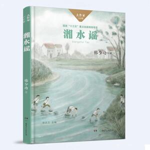 正常发货 正版 湘水谣 韩少功 书店 小说书籍