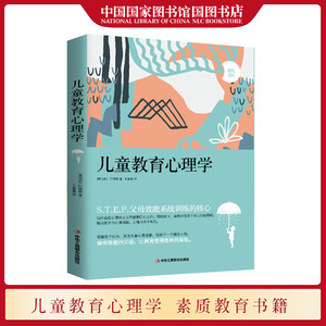 国图书店正版现货 儿童教育心理学 阿德勒编著 如何说孩子才会听父母0-12岁学前教育系统训练 儿童心理学读物亲子互动畅销书籍