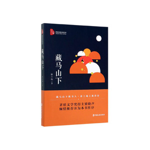 正常发货 正版 藏马山下 徐立钧 书店 科幻小说书籍