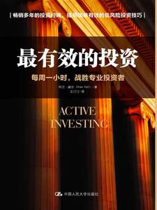 正版 投资：每周一小时，战胜专业投资者（投资经典多年，提供简单有效的低风险投资技巧） 阿兰·赫尔 书店 投资指南书籍