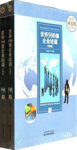 正版 世界500强企业培训经典集:全2册 沧海明月 人力资源管理书籍