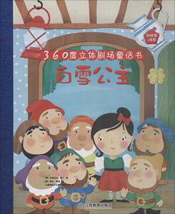 正版 白雪公主 伊丽莎白·高汀 书店 少儿书籍