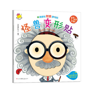 怪兽变形贴 瑞雅婴童创智中心 贴纸游戏书书籍 国家图书馆书店正版