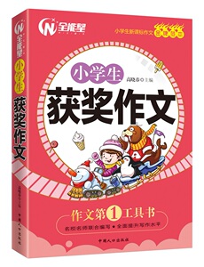小学生获奖作文 高晓春 中学生作文书籍 国家图书馆书店正版