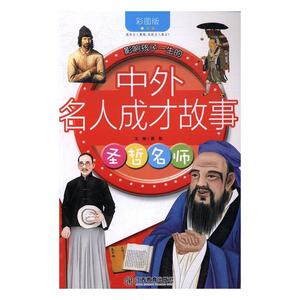 正版 圣哲名师 龚勋 书 中小学教辅书籍