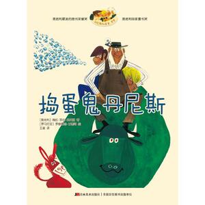 正版 捣蛋鬼丹尼斯 魏拉·菲拉·米库拉 书 少儿书籍