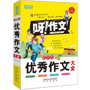 正常发货 正版 初中生作文大全 韩文智 书店 社会科学书籍