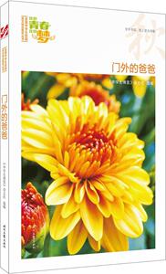 正版 门外的爸爸 《中学生博览》杂志社 书店 中小学教辅书籍